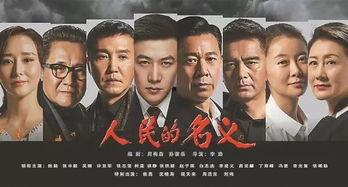 人民的名义40集在线观看,权力斗争升级，正义终将胜利
